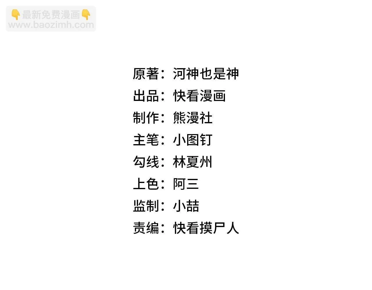 第1话 我送个外卖也能有艳遇？！ 第23页