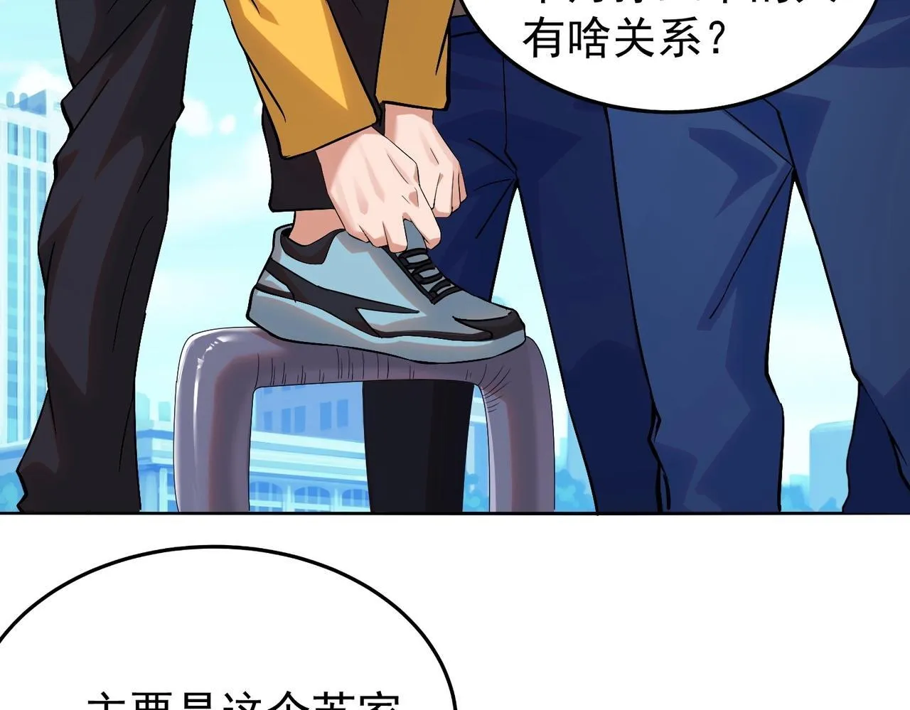 第1话 我送个外卖也能有艳遇？！ 第36页