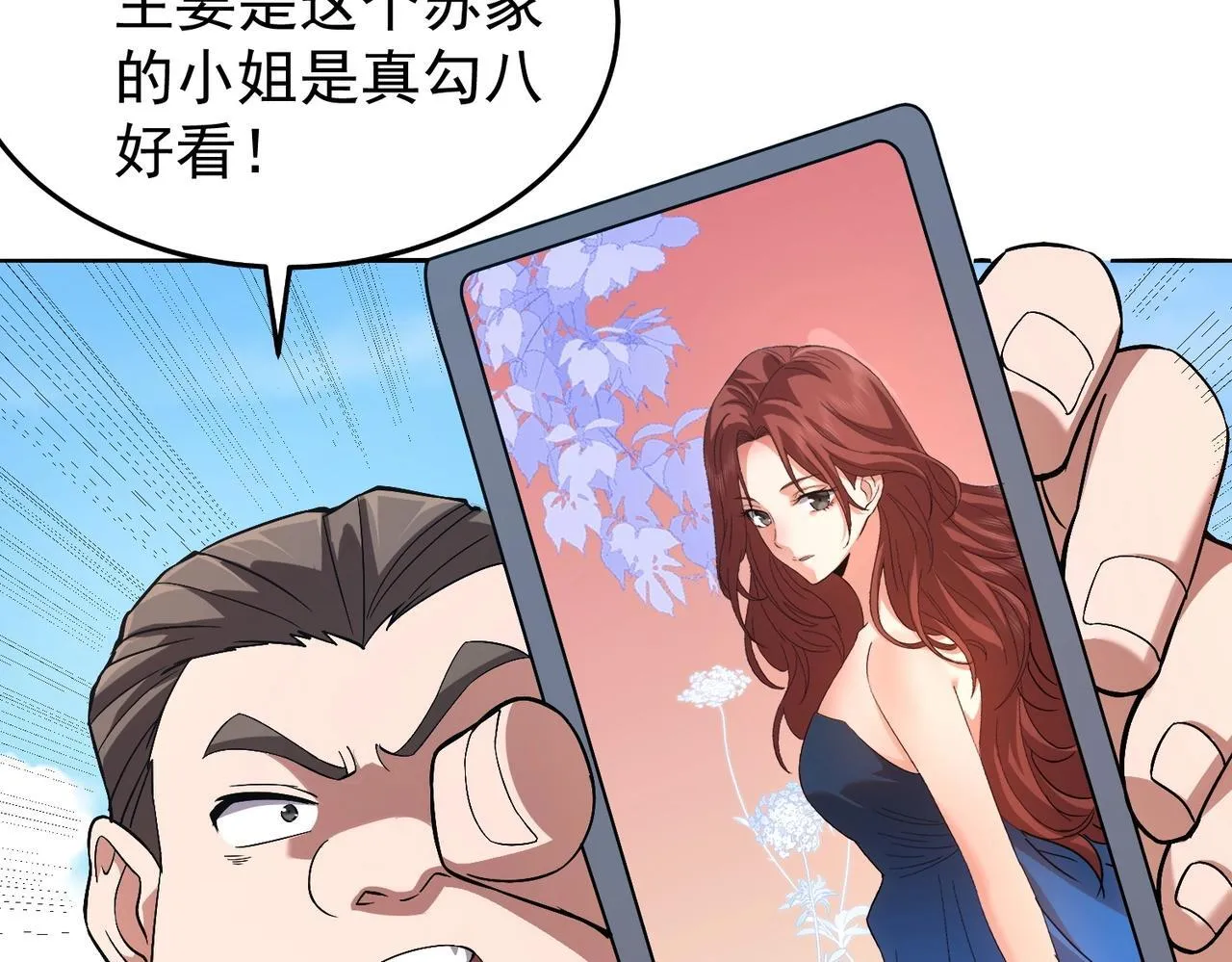 第1话 我送个外卖也能有艳遇？！ 第37页