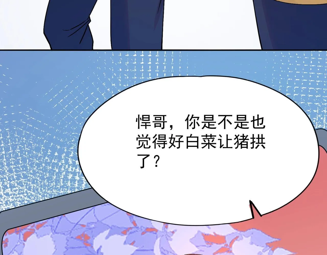 第1话 我送个外卖也能有艳遇？！ 第43页