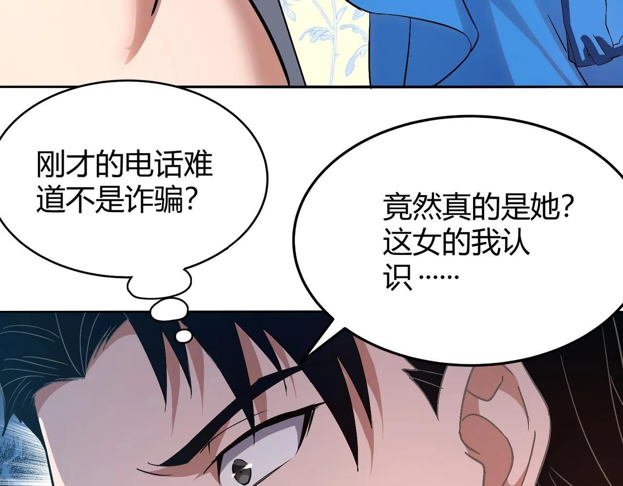 第1话 我送个外卖也能有艳遇？！ 第46页
