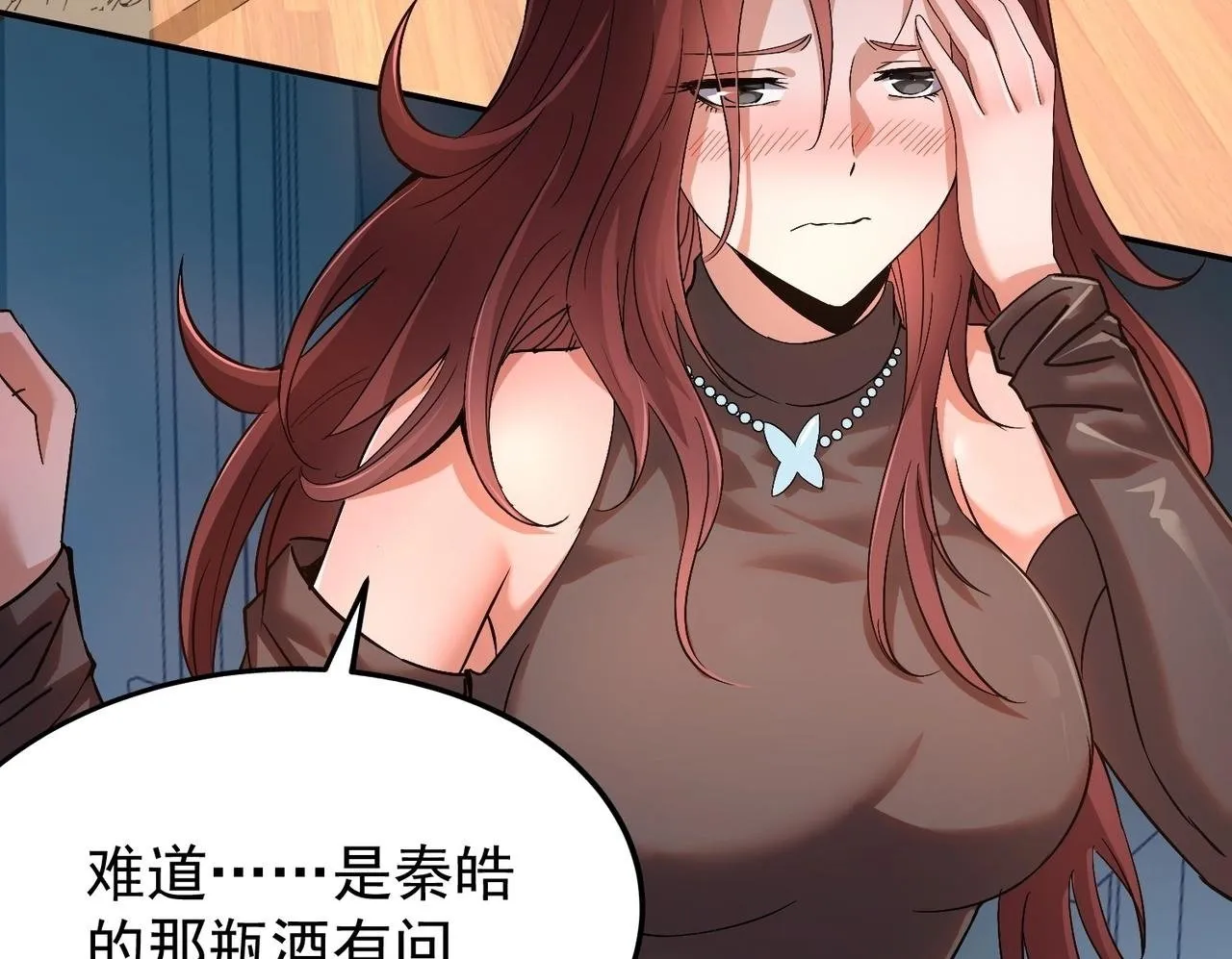 第1话 我送个外卖也能有艳遇？！ 第50页