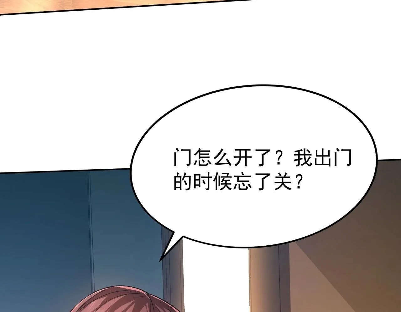 第1话 我送个外卖也能有艳遇？！ 第57页