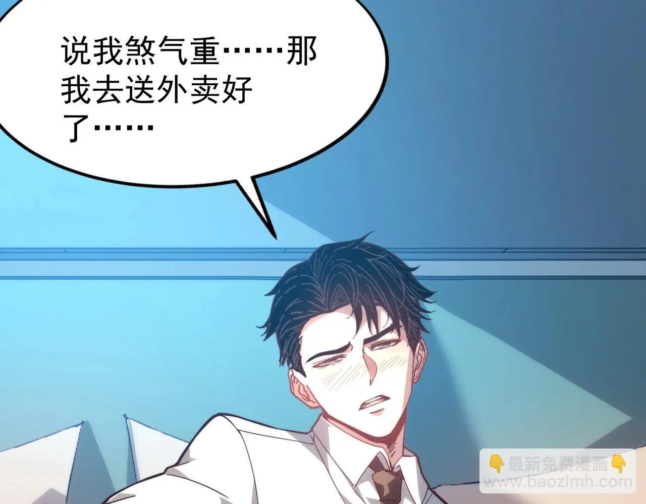 第1话 我送个外卖也能有艳遇？！ 第63页