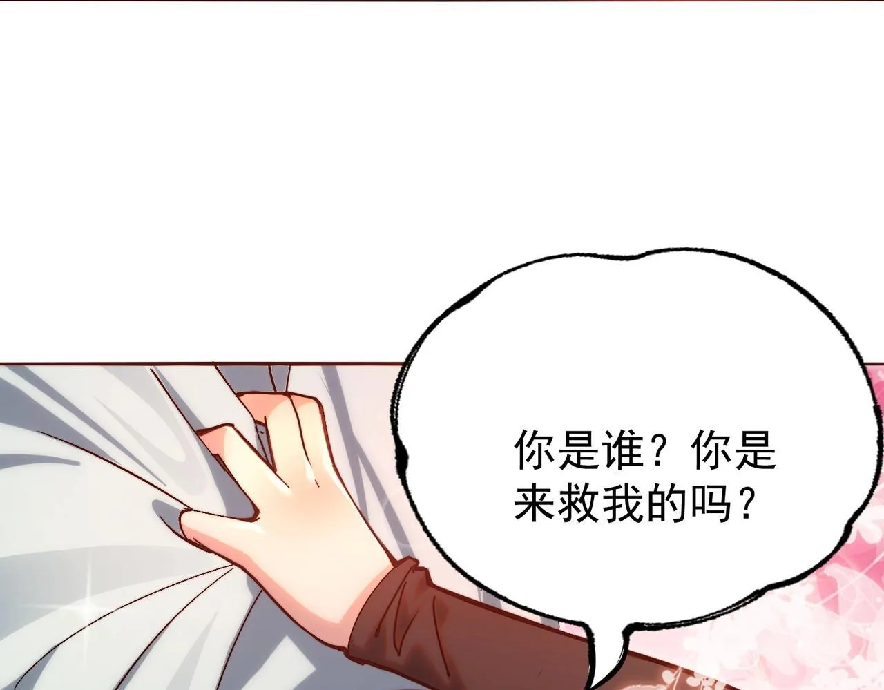 第1话 我送个外卖也能有艳遇？！ 第69页