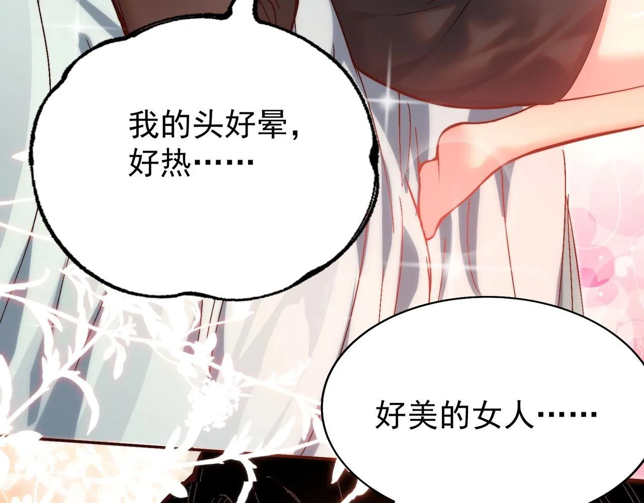 第1话 我送个外卖也能有艳遇？！ 第72页