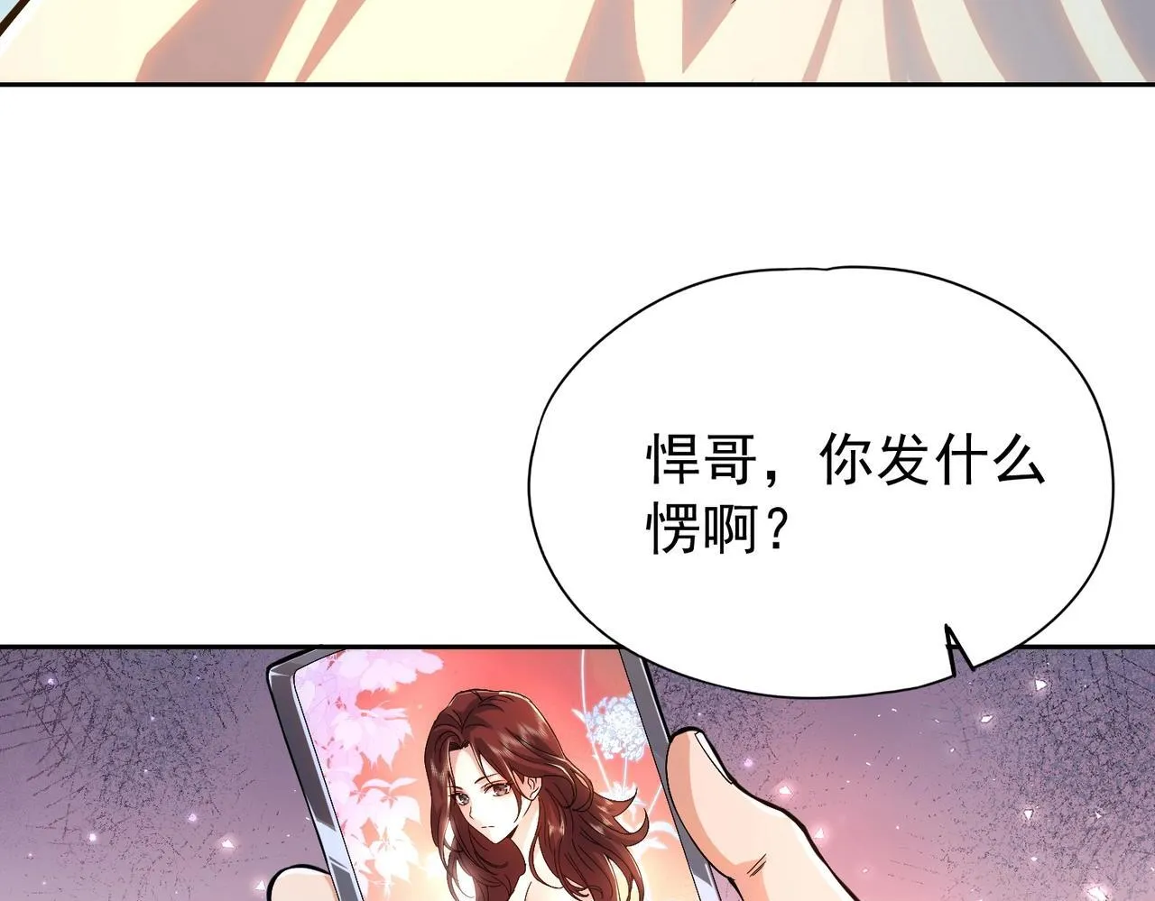 第1话 我送个外卖也能有艳遇？！ 第80页