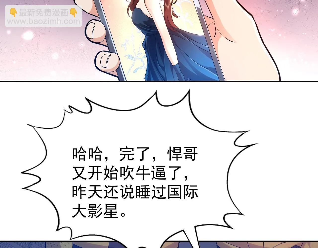 第1话 我送个外卖也能有艳遇？！ 第81页