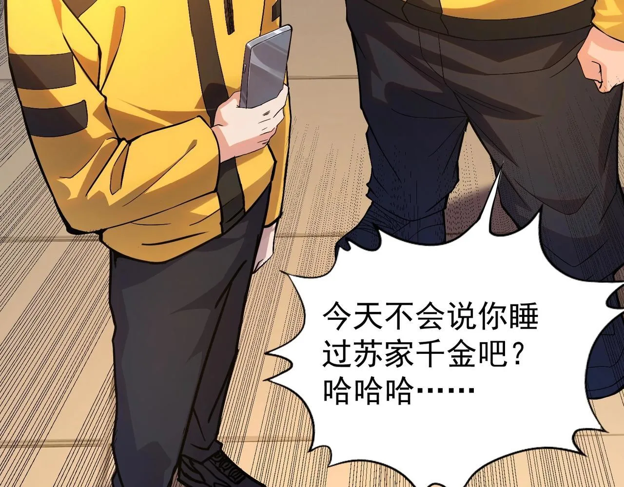 第1话 我送个外卖也能有艳遇？！ 第83页