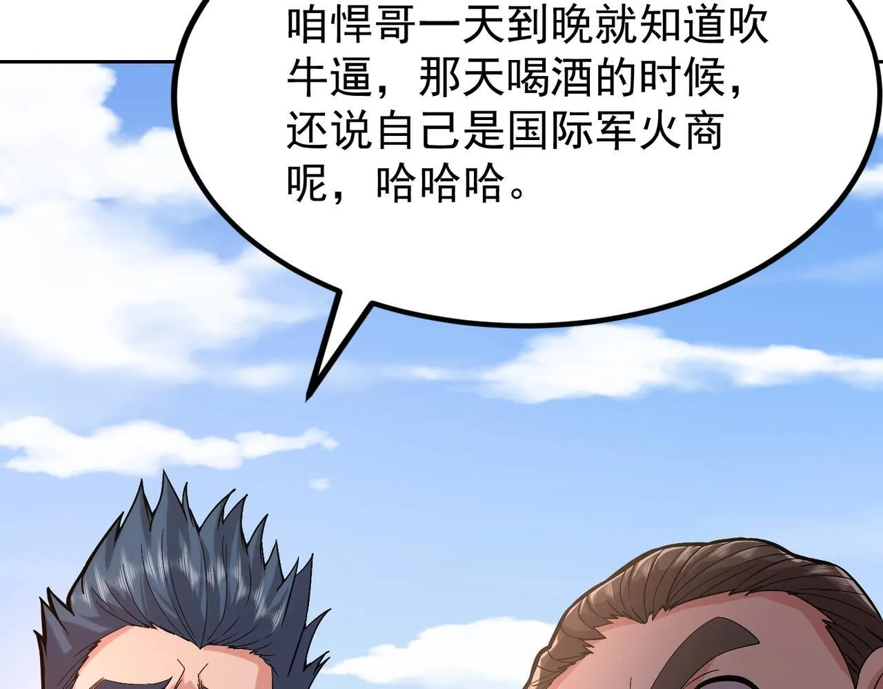 第1话 我送个外卖也能有艳遇？！ 第85页