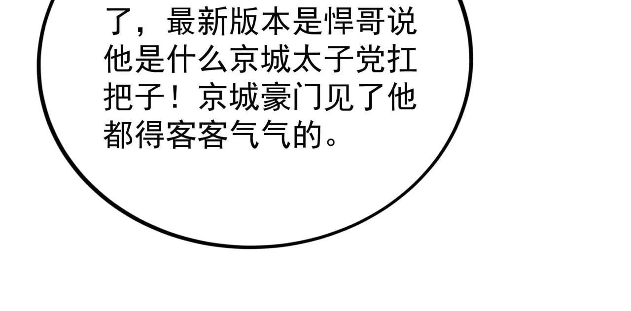 第1话 我送个外卖也能有艳遇？！ 第87页