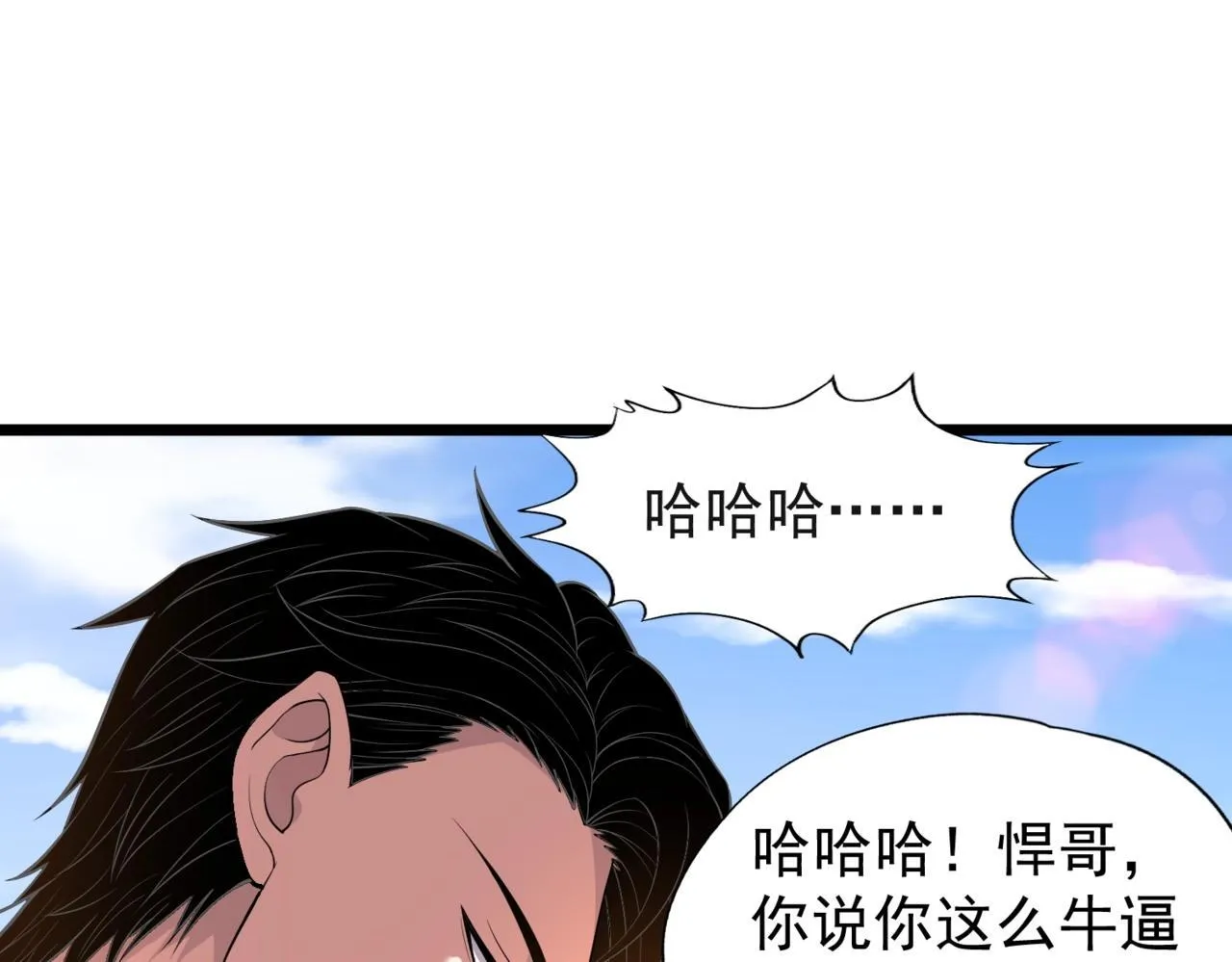 第1话 我送个外卖也能有艳遇？！ 第88页