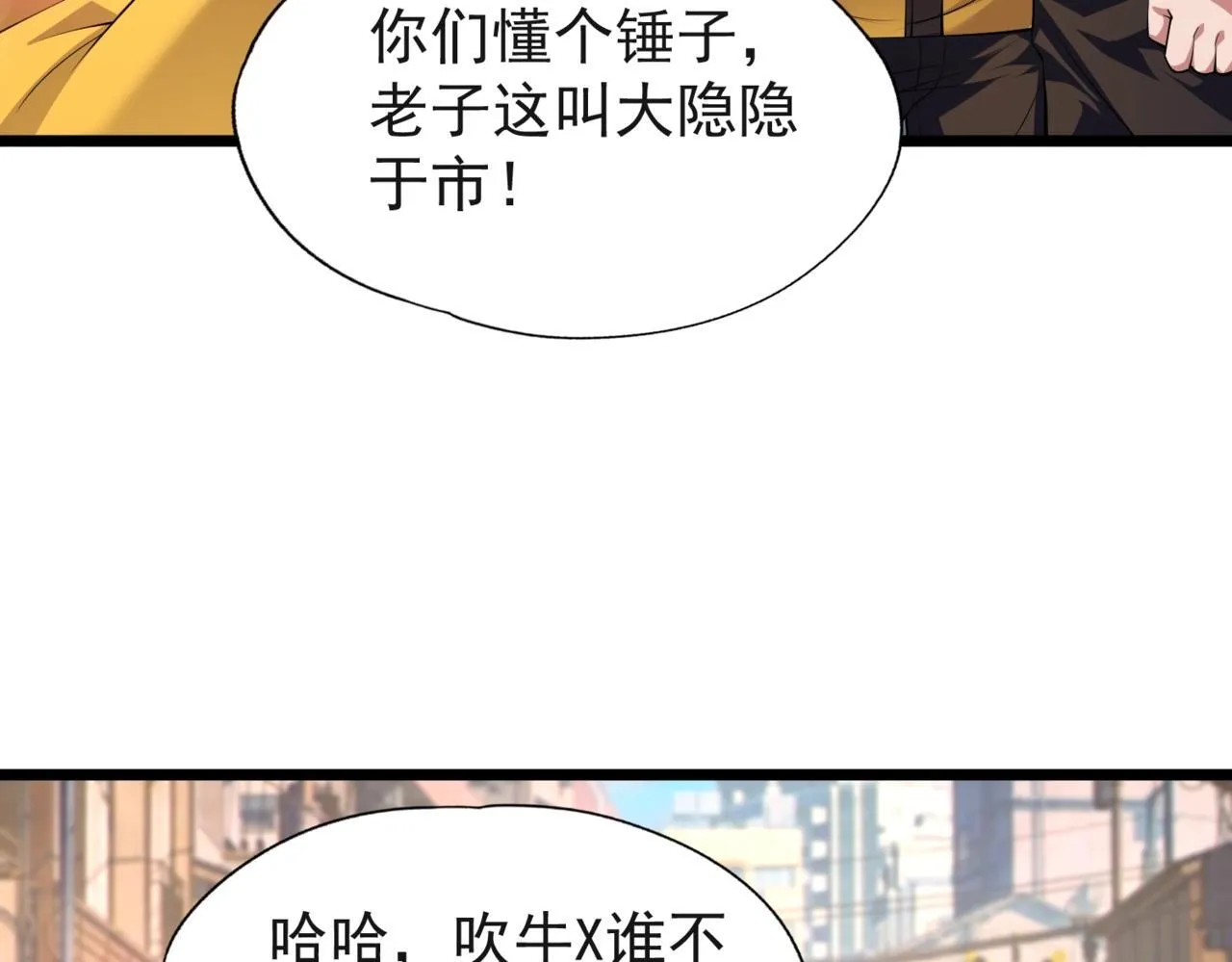 第1话 我送个外卖也能有艳遇？！ 第90页