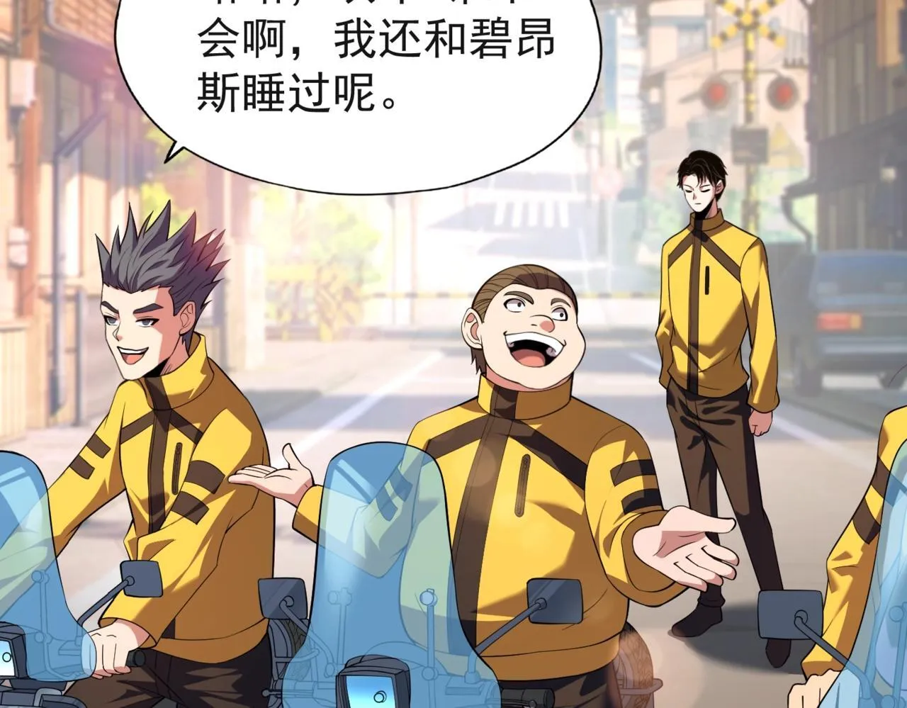 第1话 我送个外卖也能有艳遇？！ 第91页