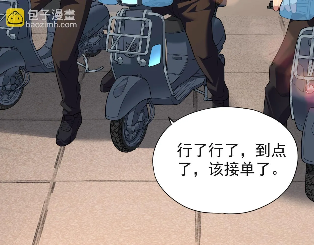 第1话 我送个外卖也能有艳遇？！ 第92页