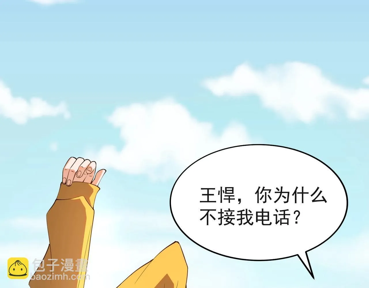 第1话 我送个外卖也能有艳遇？！ 第114页