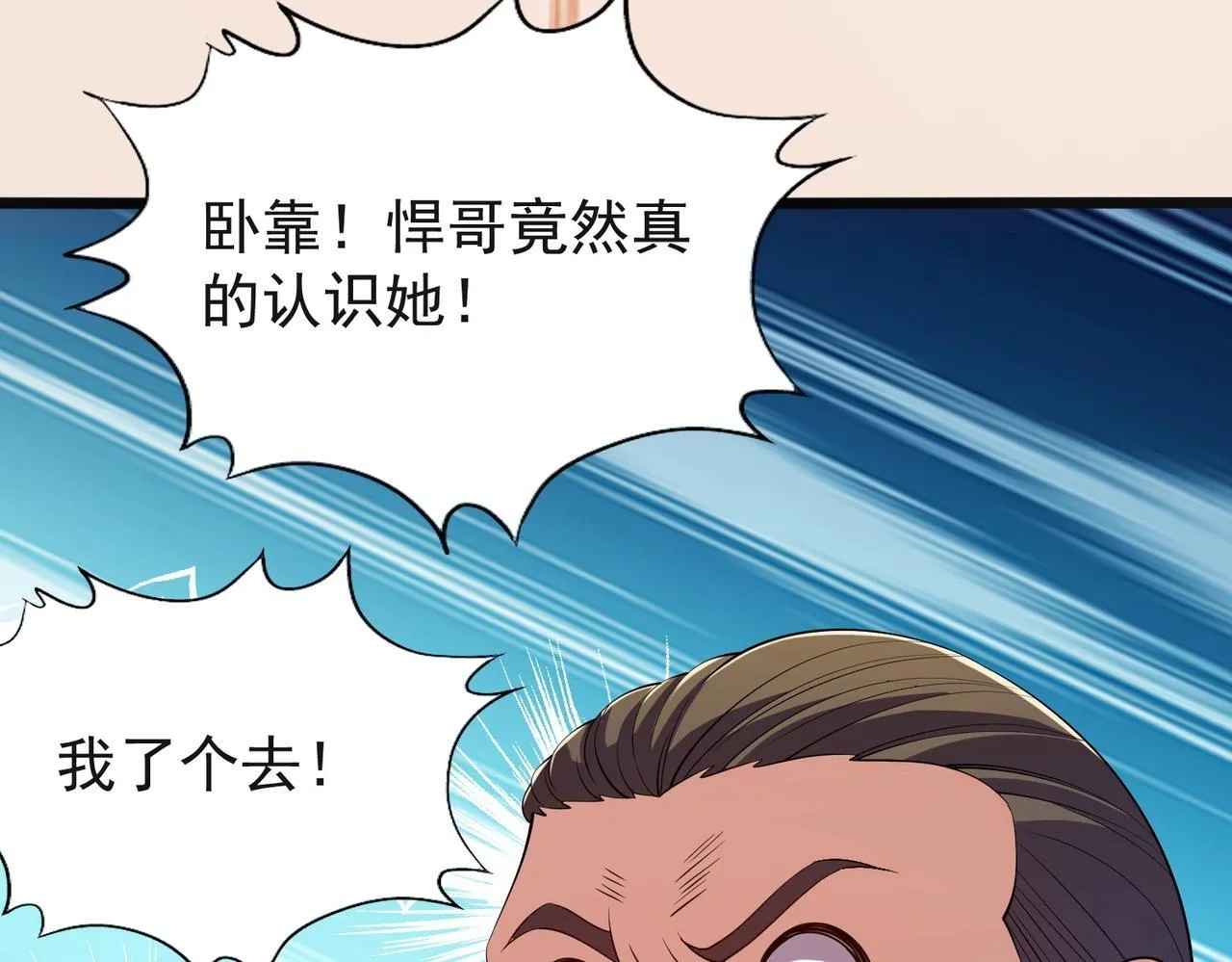 第1话 我送个外卖也能有艳遇？！ 第118页