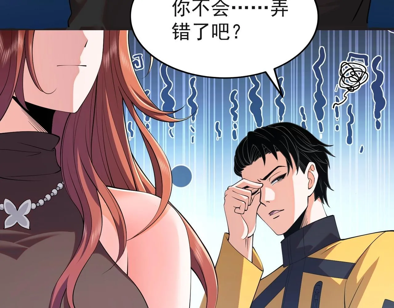 第1话 我送个外卖也能有艳遇？！ 第131页