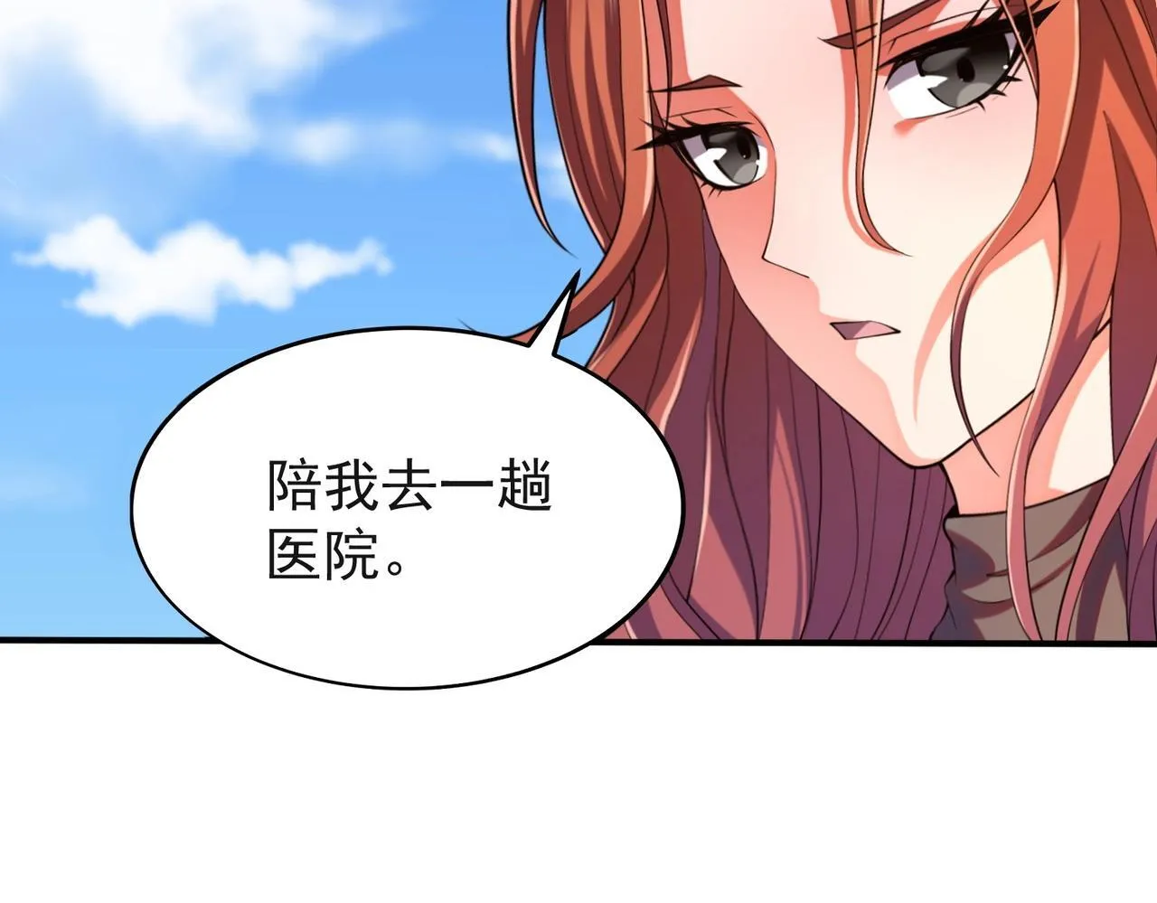 第1话 我送个外卖也能有艳遇？！ 第133页