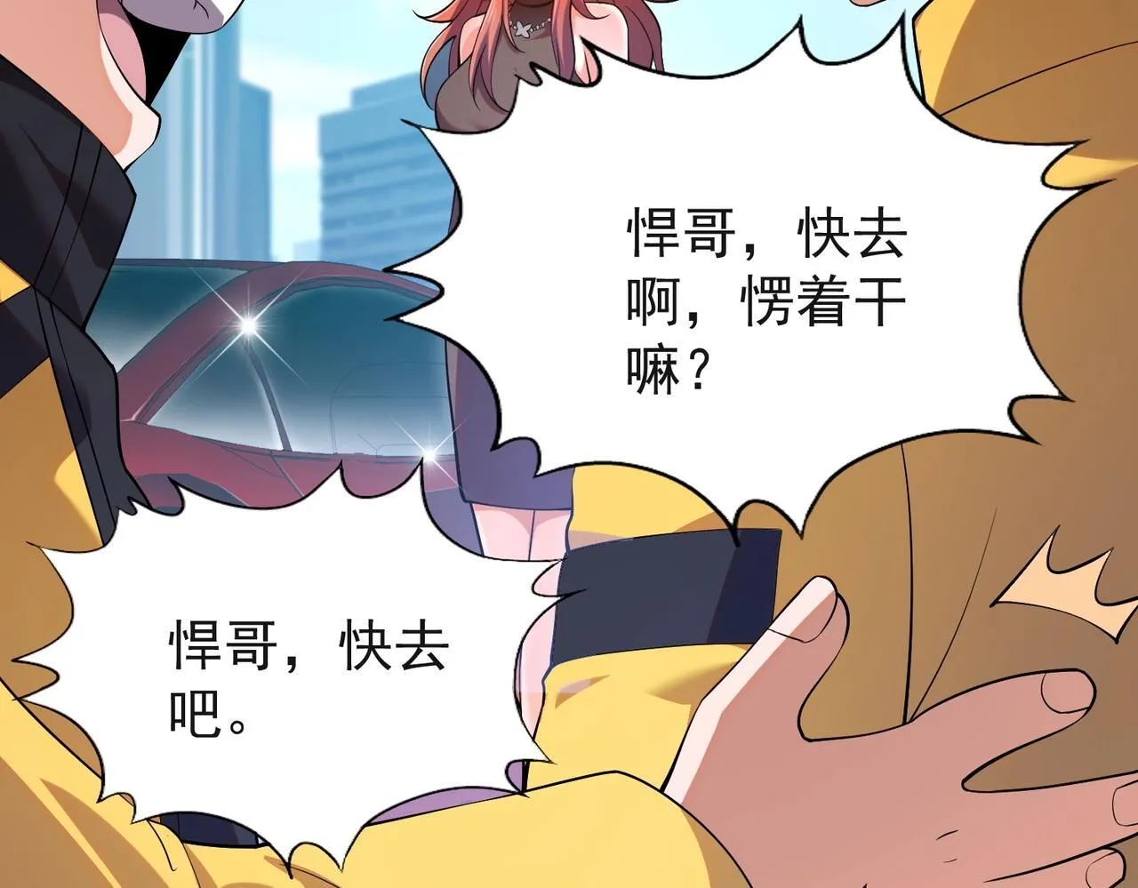 第1话 我送个外卖也能有艳遇？！ 第136页