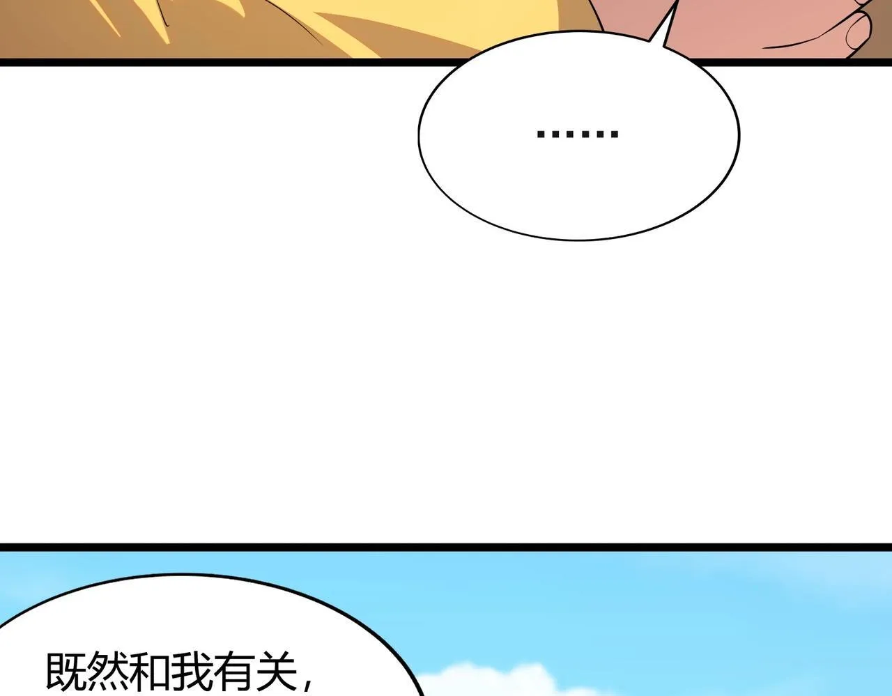 第1话 我送个外卖也能有艳遇？！ 第137页