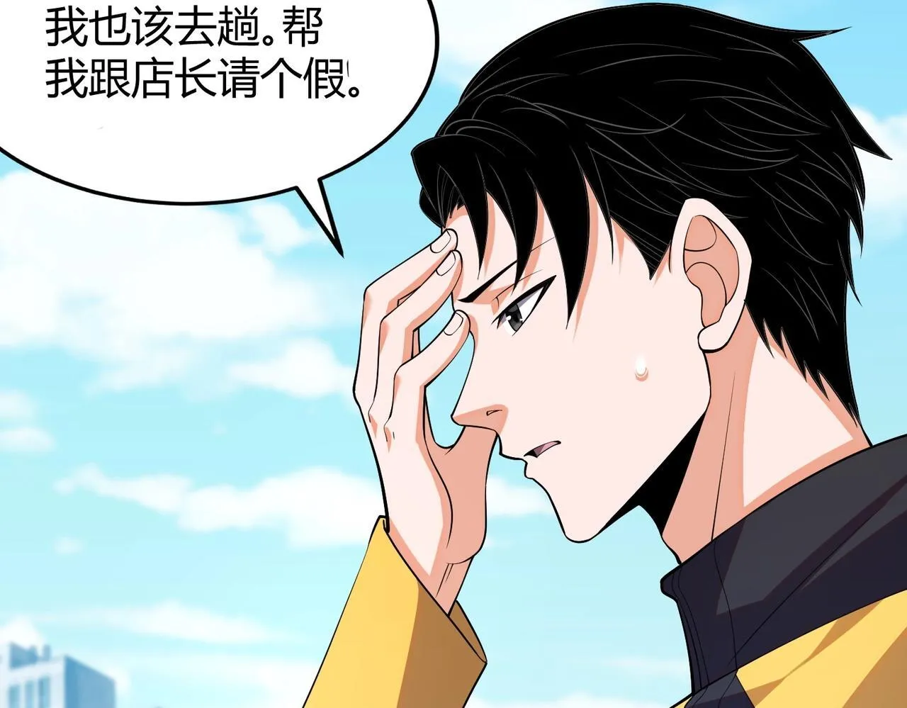 第1话 我送个外卖也能有艳遇？！ 第138页