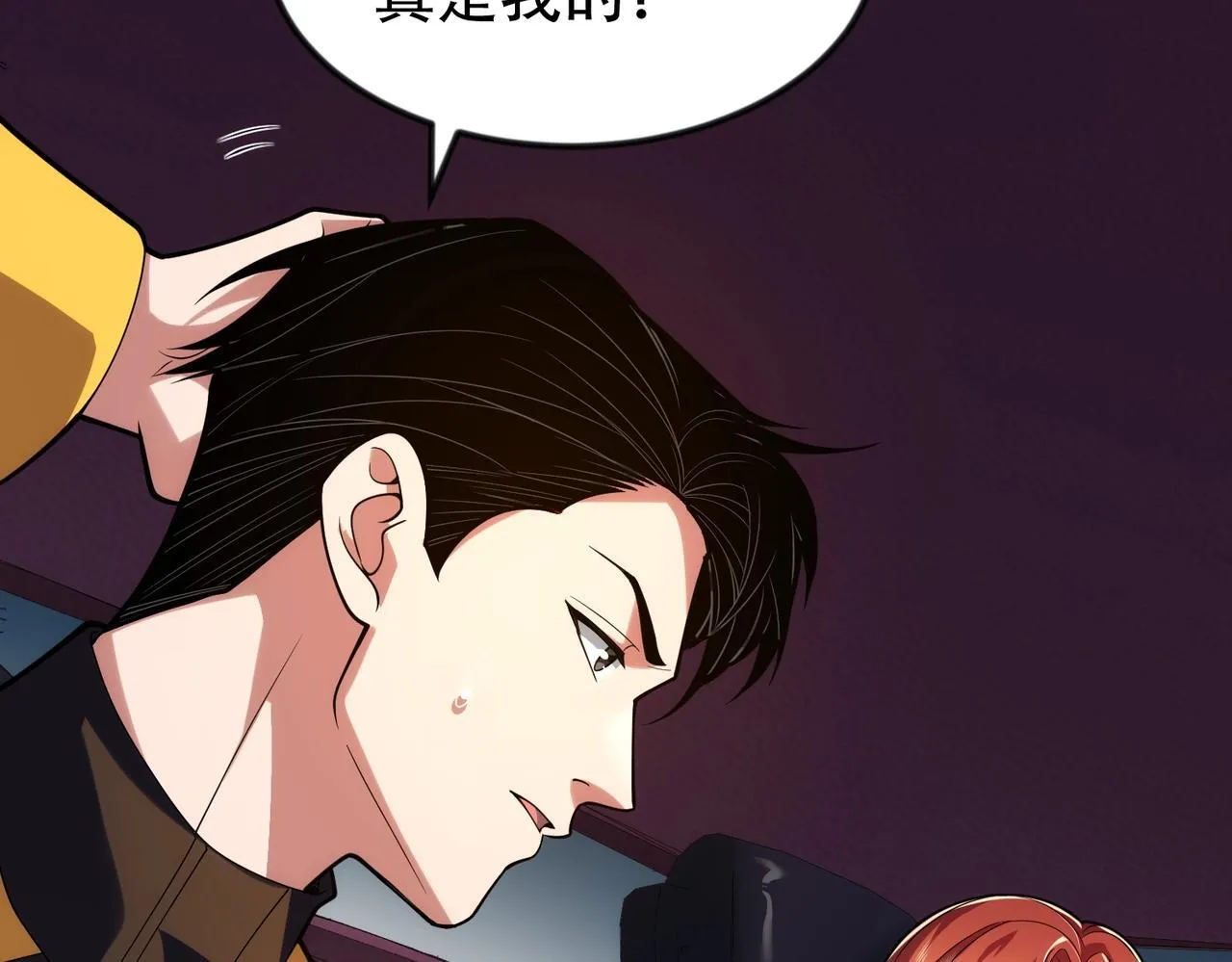 第1话 我送个外卖也能有艳遇？！ 第143页