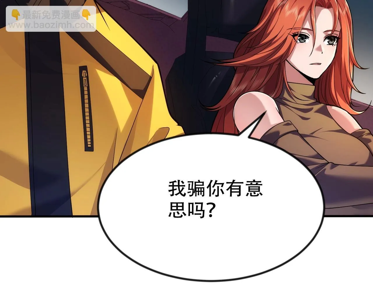 第1话 我送个外卖也能有艳遇？！ 第144页