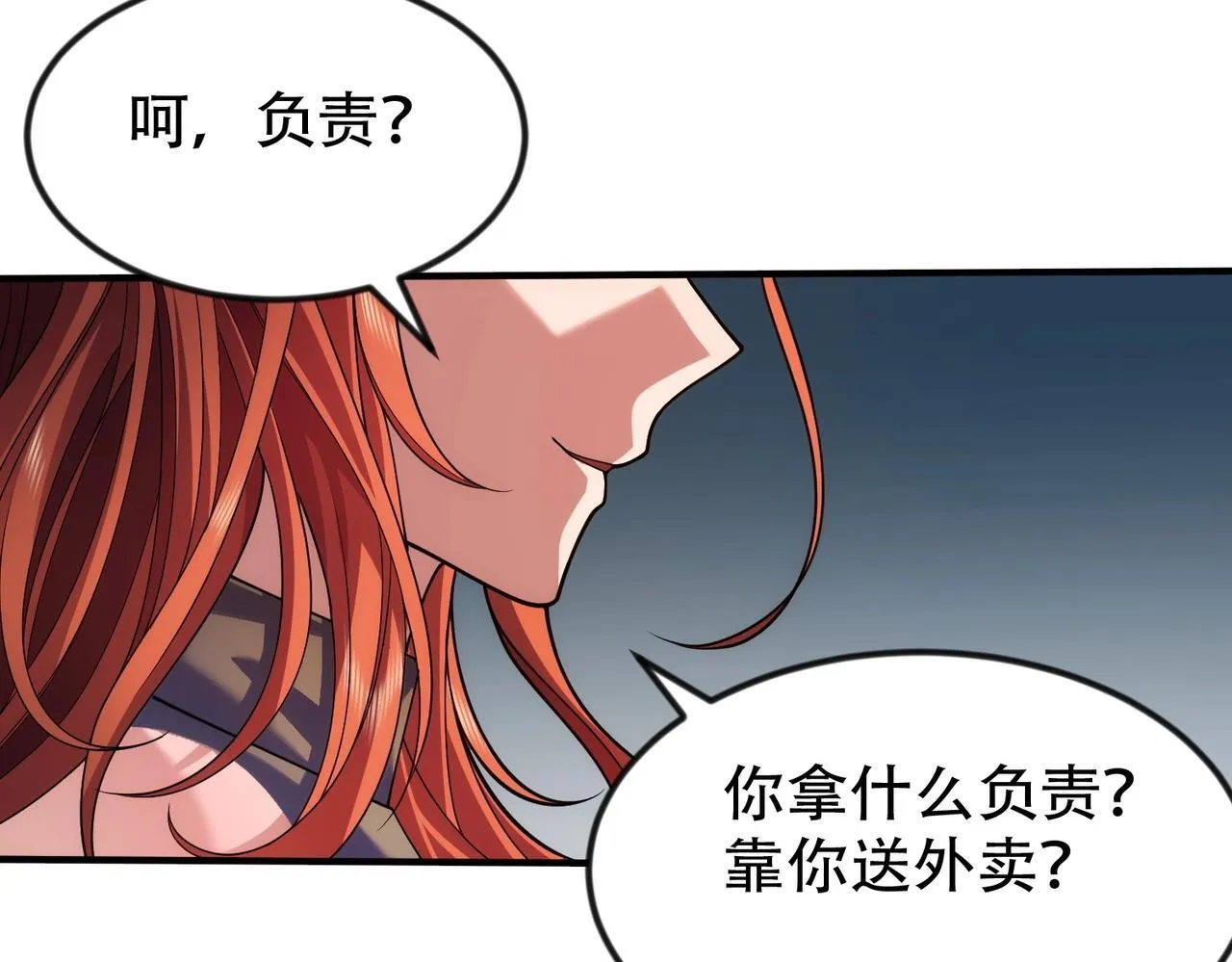 第1话 我送个外卖也能有艳遇？！ 第149页
