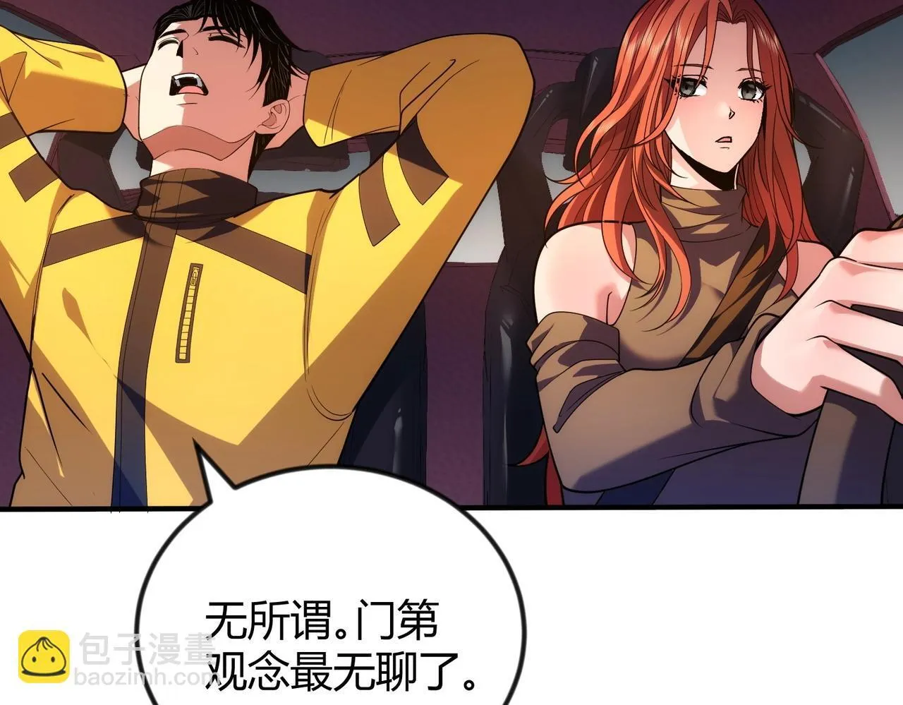 第1话 我送个外卖也能有艳遇？！ 第154页