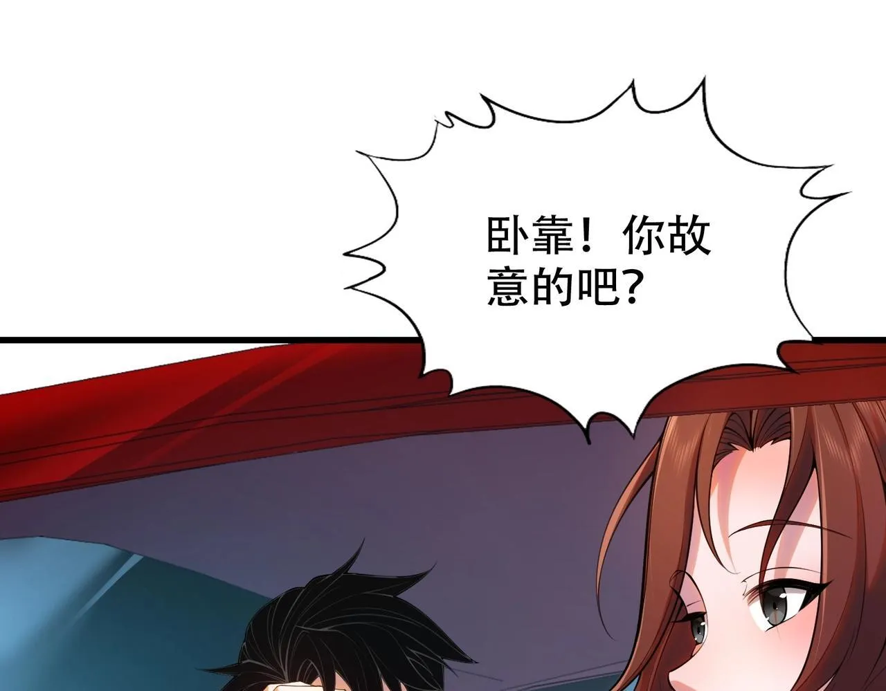 第1话 我送个外卖也能有艳遇？！ 第160页