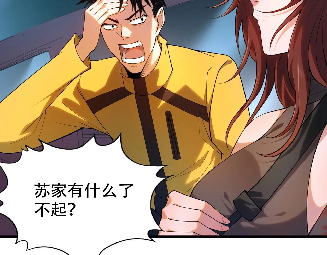 第1话 我送个外卖也能有艳遇？！ 第161页
