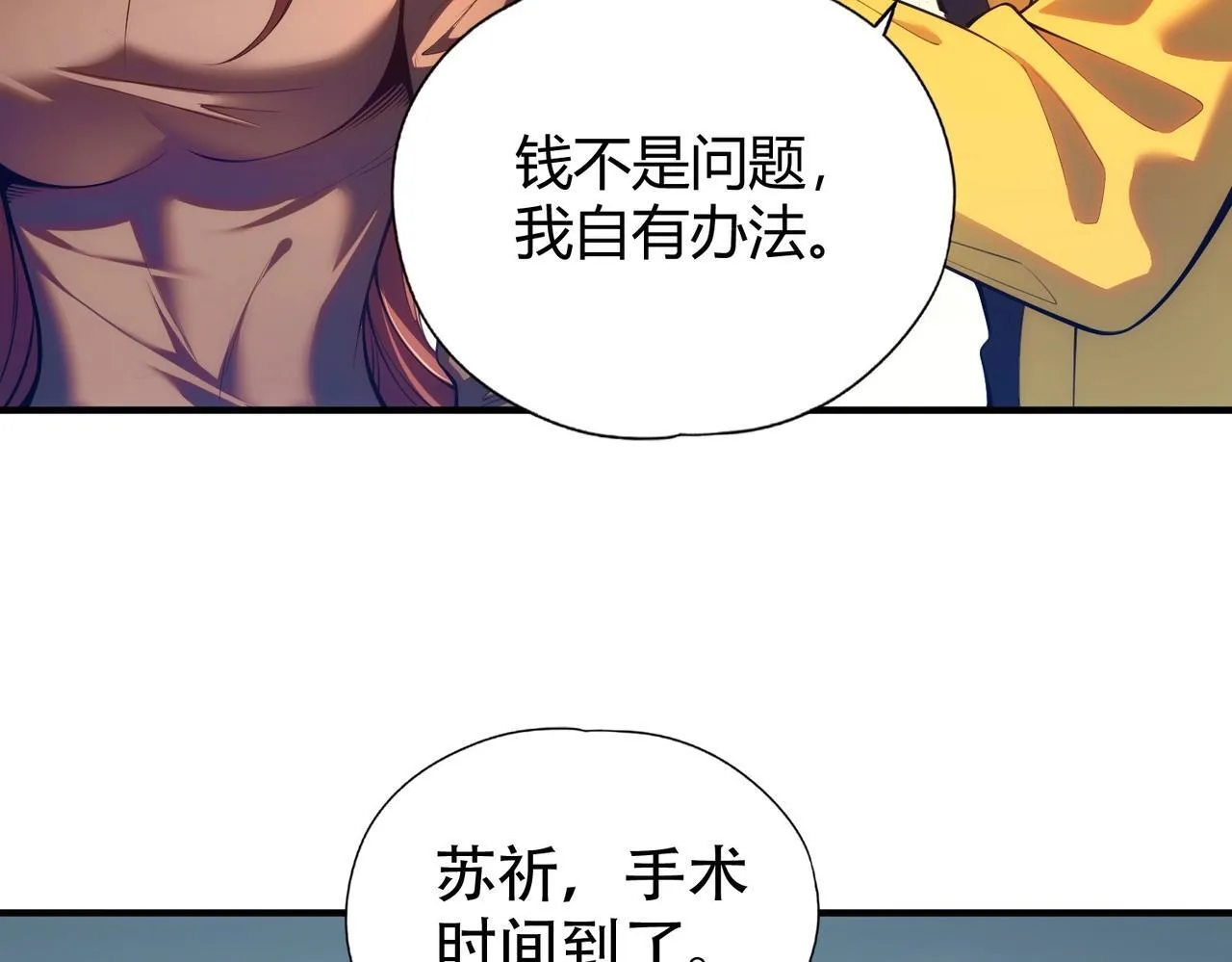 第1话 我送个外卖也能有艳遇？！ 第197页