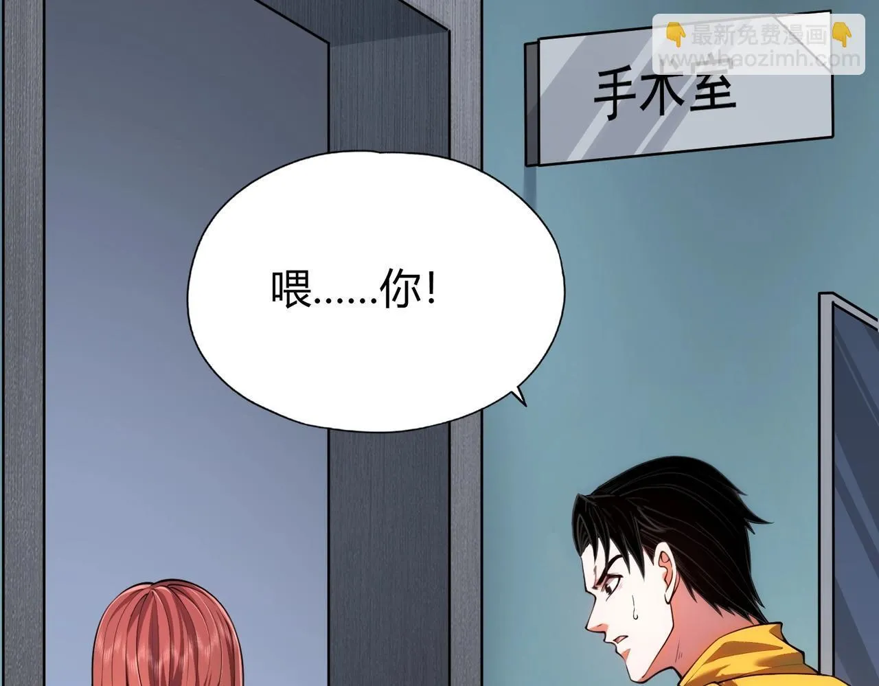 第1话 我送个外卖也能有艳遇？！ 第202页