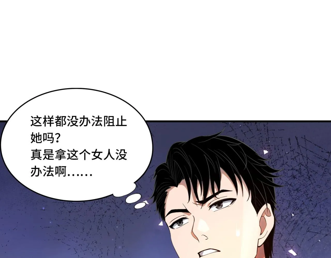 第1话 我送个外卖也能有艳遇？！ 第206页
