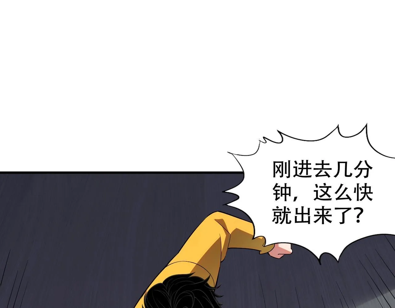 第1话 我送个外卖也能有艳遇？！ 第226页