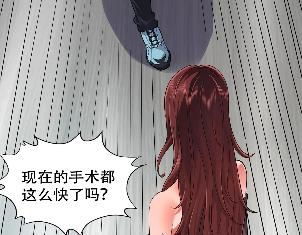 第1话 我送个外卖也能有艳遇？！ 第228页