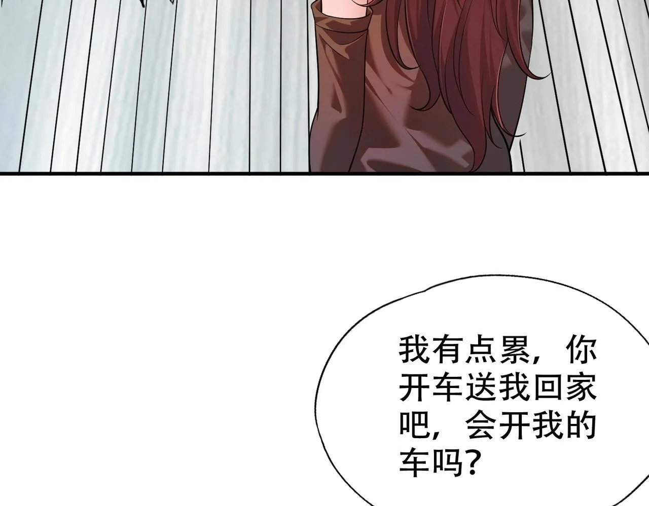 第1话 我送个外卖也能有艳遇？！ 第229页