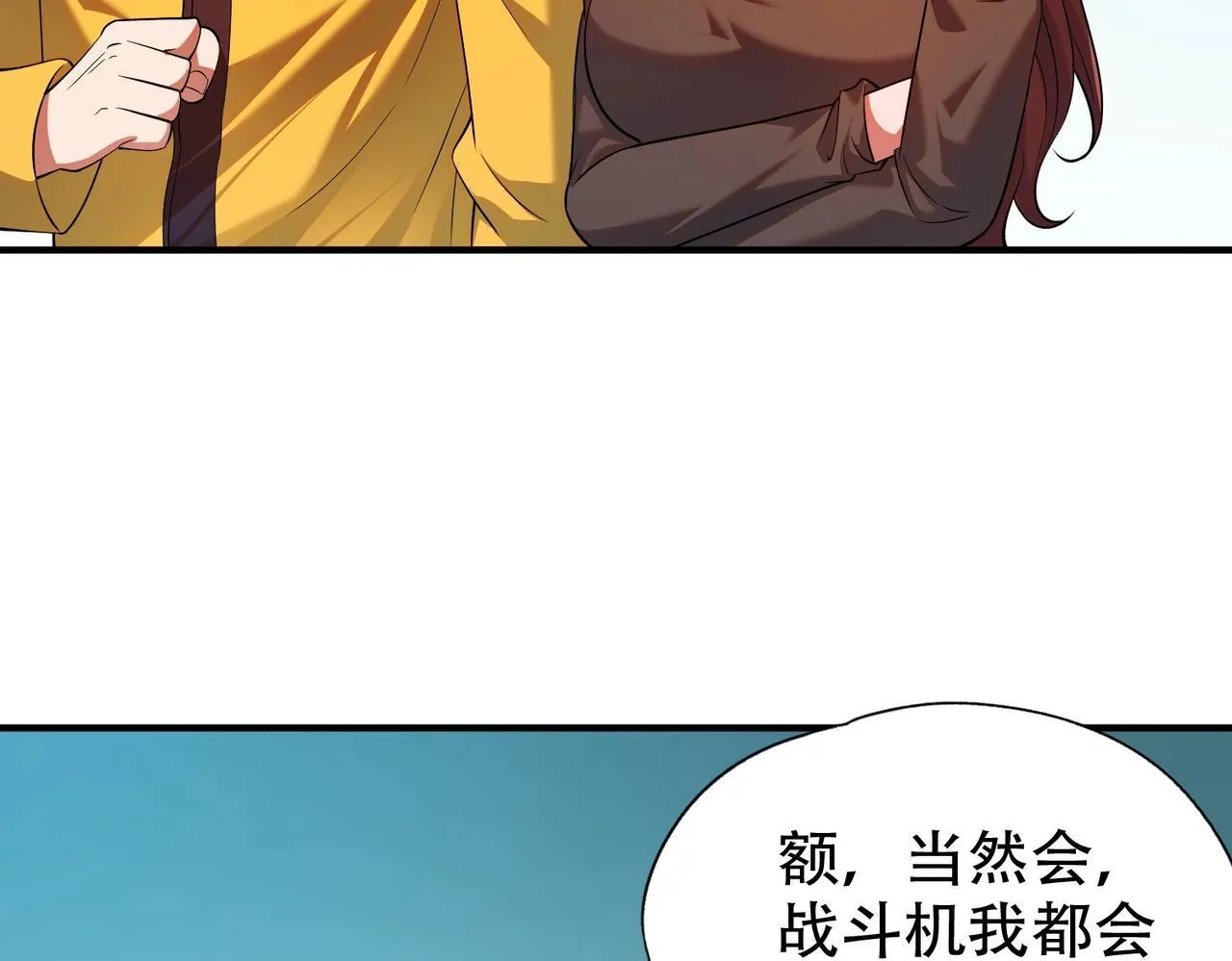 第1话 我送个外卖也能有艳遇？！ 第231页