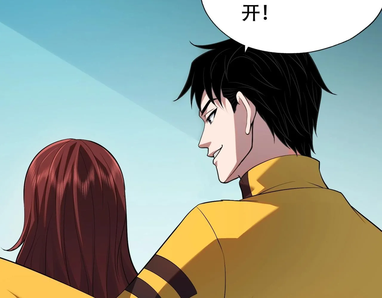 第1话 我送个外卖也能有艳遇？！ 第232页