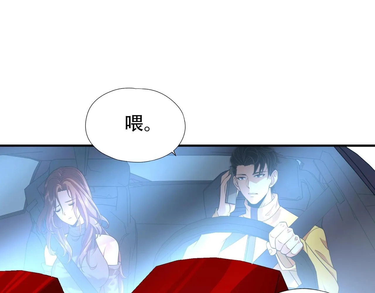 第1话 我送个外卖也能有艳遇？！ 第241页