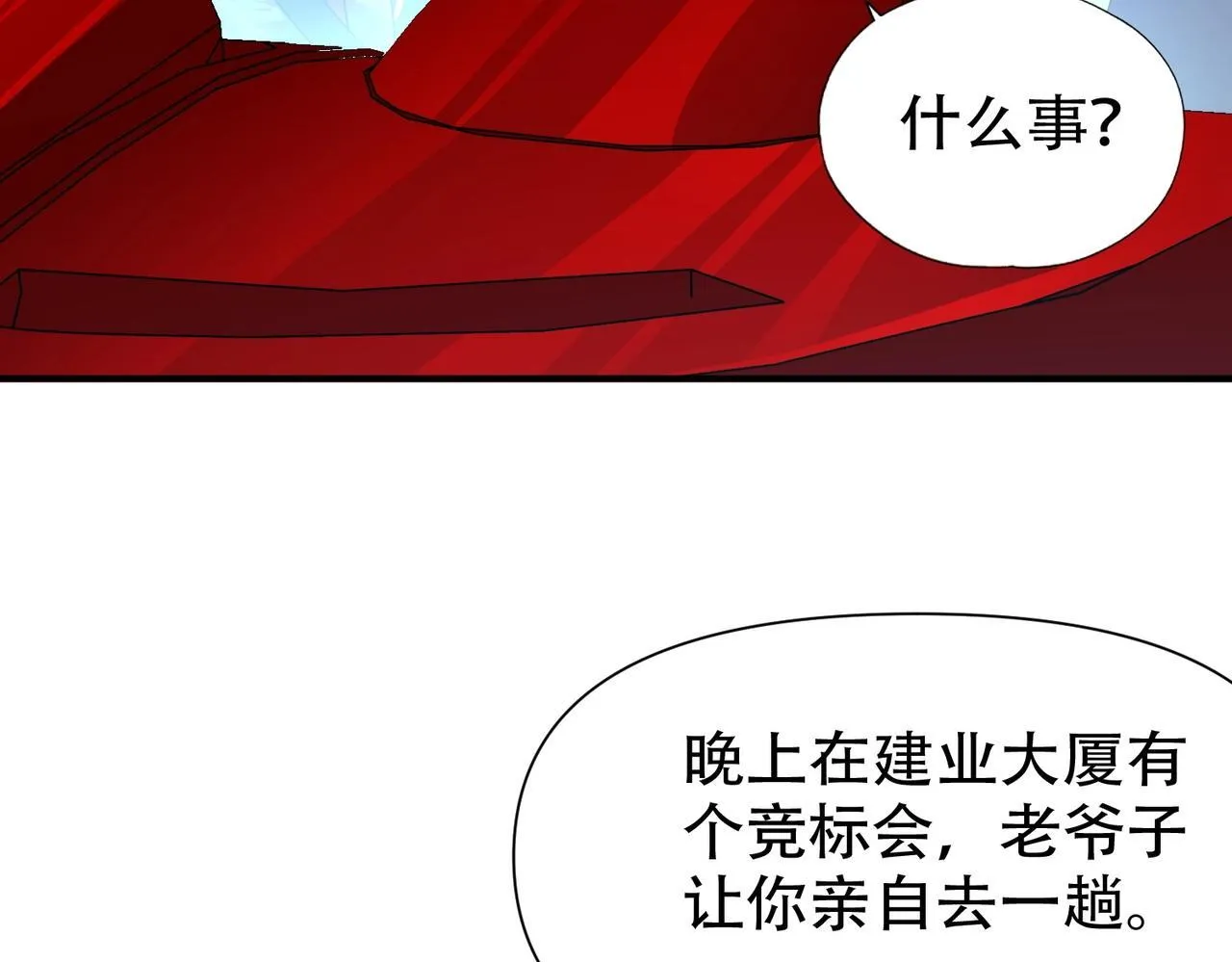 第1话 我送个外卖也能有艳遇？！ 第242页
