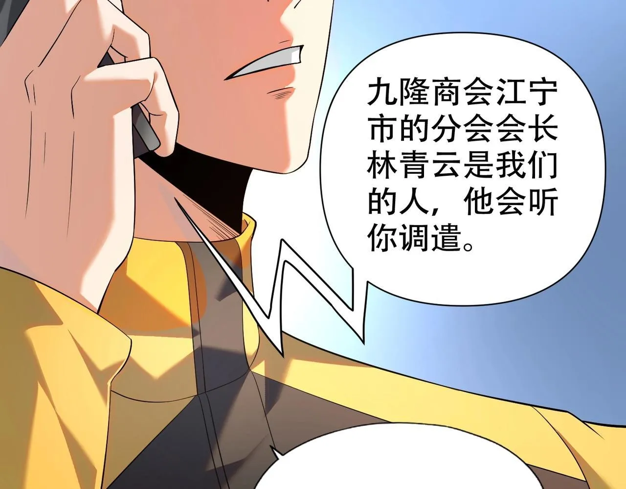 第1话 我送个外卖也能有艳遇？！ 第244页