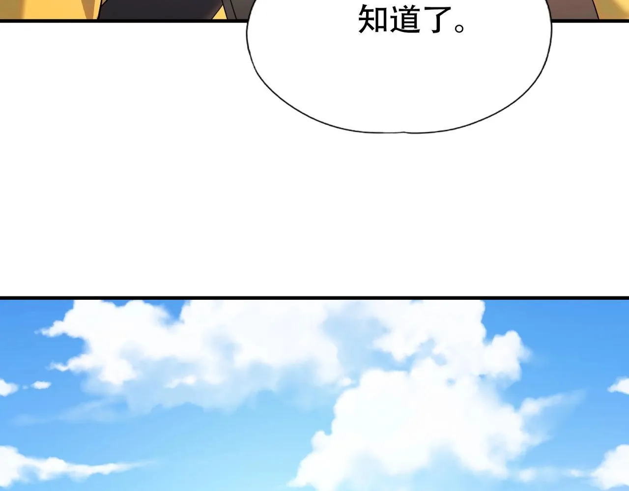 第1话 我送个外卖也能有艳遇？！ 第245页