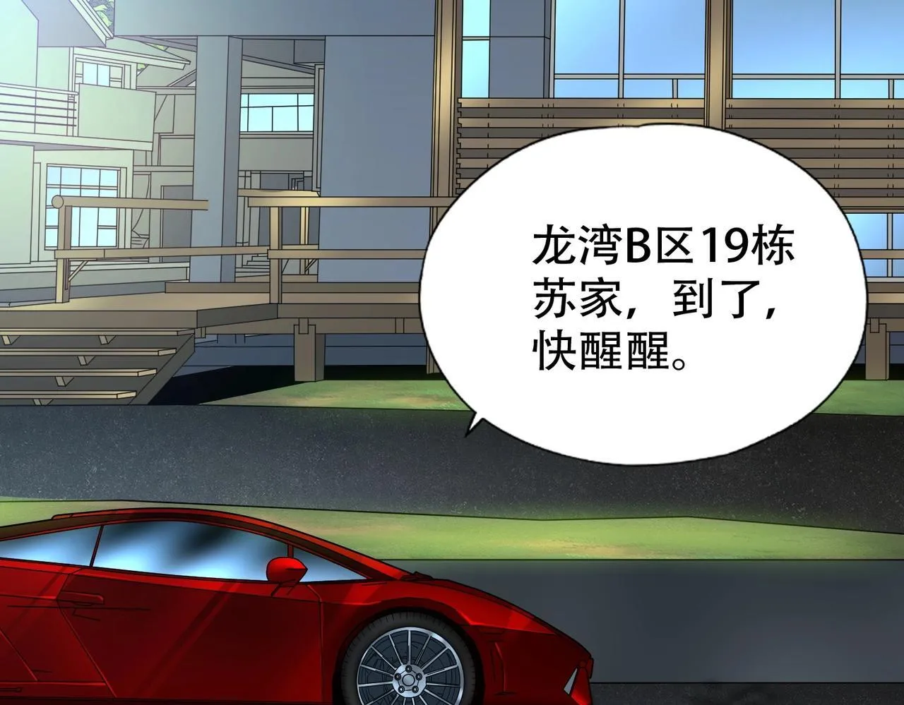 第1话 我送个外卖也能有艳遇？！ 第247页