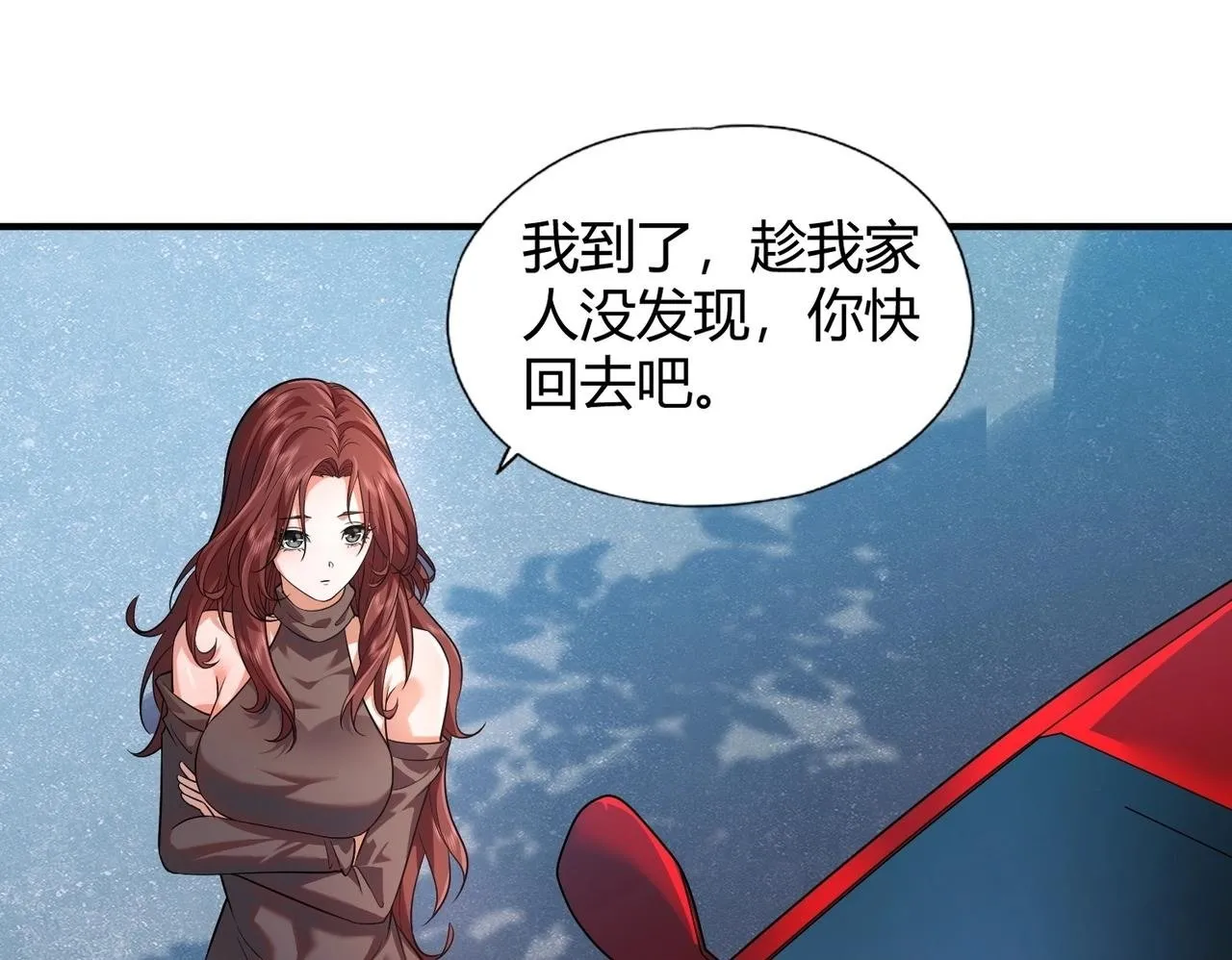 第1话 我送个外卖也能有艳遇？！ 第250页