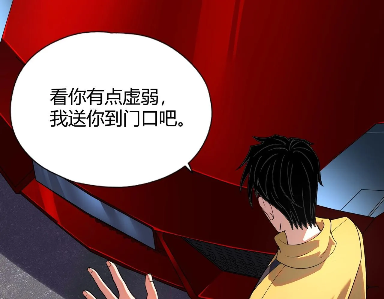 第1话 我送个外卖也能有艳遇？！ 第252页