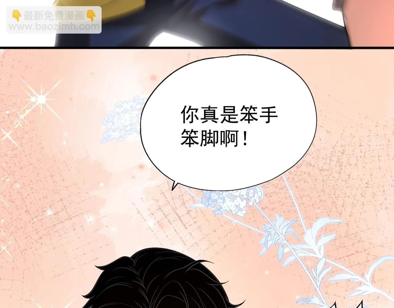 第1话 我送个外卖也能有艳遇？！ 第265页