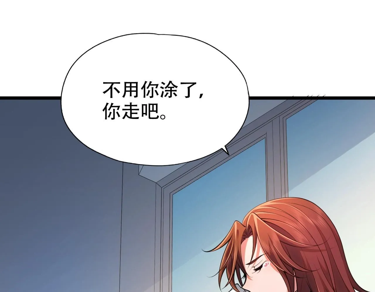 第1话 我送个外卖也能有艳遇？！ 第288页