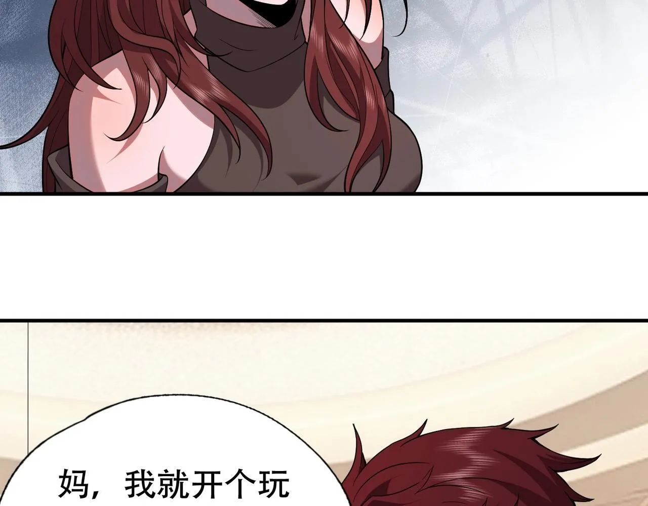 第2话 竞拍会？秦家算什么东西！ 第13页